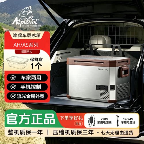 冰虎蓝牙双门静音冷冻车载冰箱