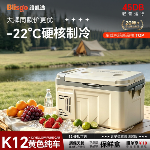 车载冰箱K12/K20车家两用露营车载冰箱自驾游迷你冰柜便携移动