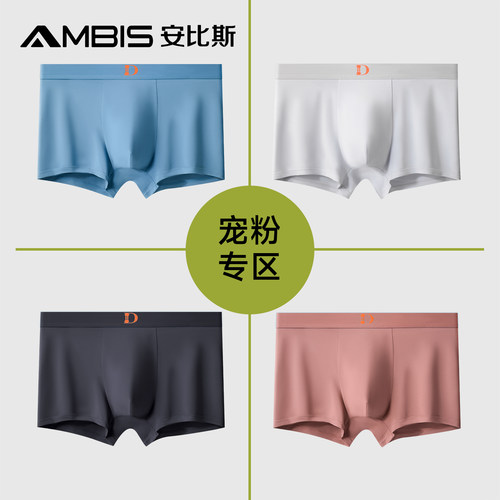 安比斯清仓内裤抑菌内裆