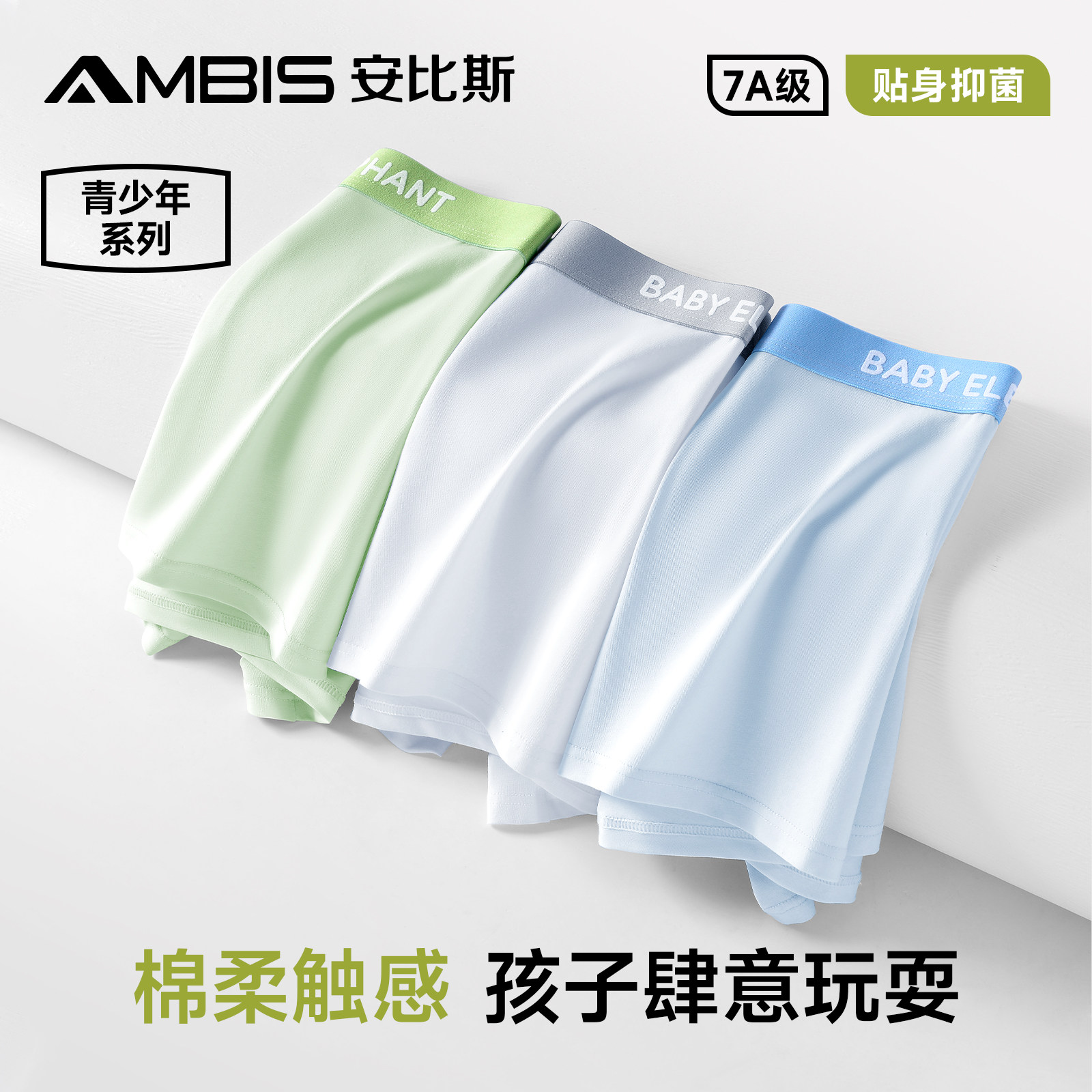 安比斯男女童内裤短裤云感棉抗菌男女孩青少年平角底裤精梳棉裤衩,女士内衣/男士内衣/家居服,男平角内裤,淘宝优惠券,粉丝福利购,淘宝优惠卷