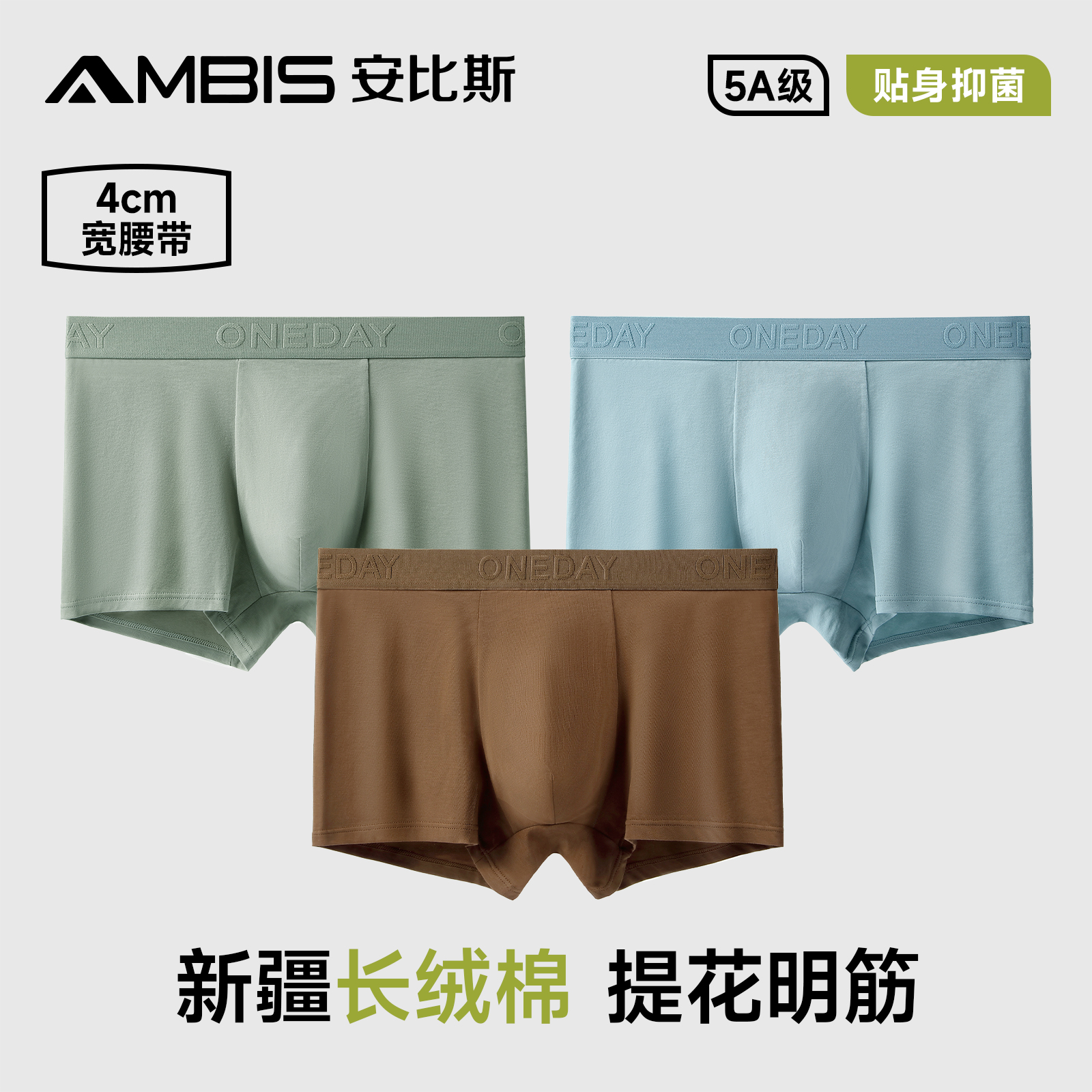 安比斯长绒棉高弹腰带久坐不闷热
