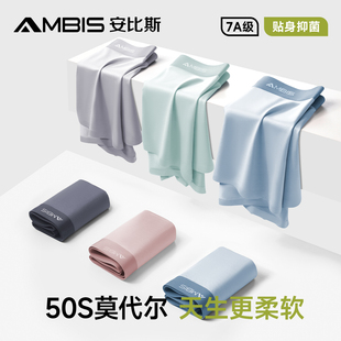 无痕7A级抑菌男式 安比斯莫代尔男士 男生大码 2025新款 内裤