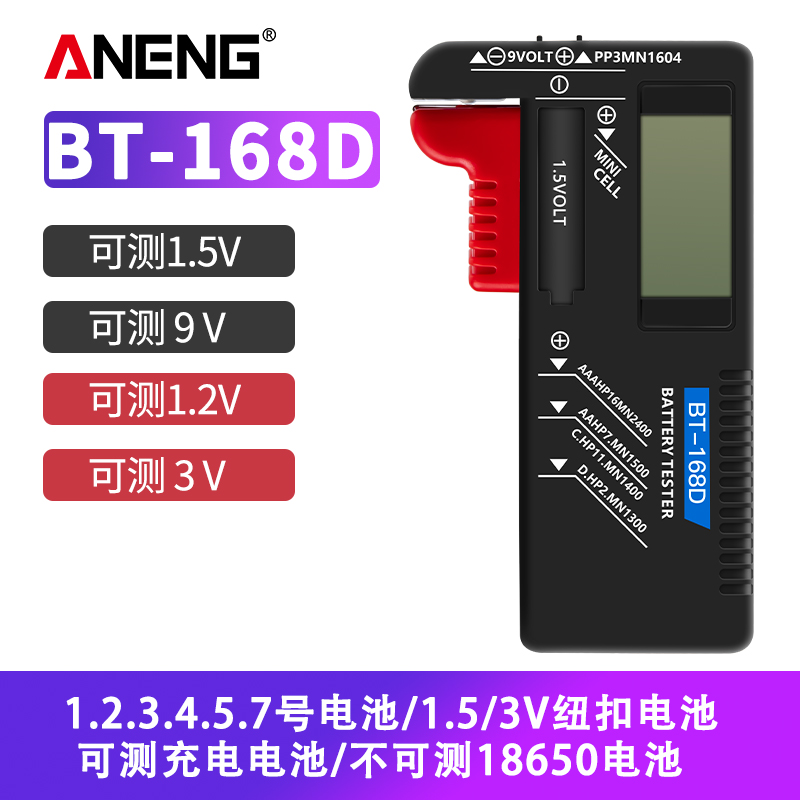 电池电量检测仪f数显指针干锂电池电量测试仪1.2/1.5/3/3.7/4.8/9