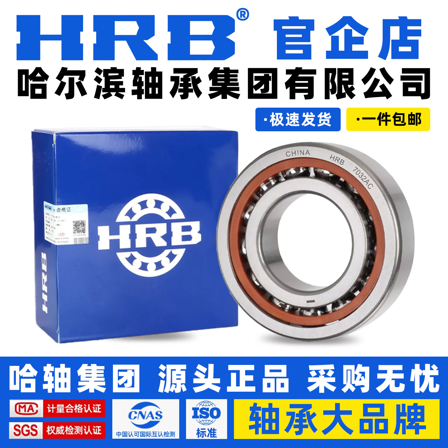 HRB 哈尔滨轴承 7200 7201 7202 7203 7204 7205 7206 7207 C AC