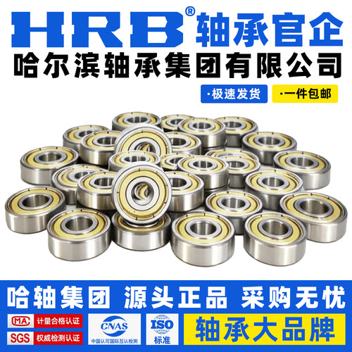 HRB 深沟球轴承 693 694 695 696 697 698 699 ZZ 哈尔滨轴承