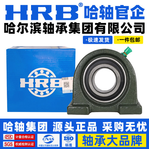 HRB 哈尔滨轴承 UCPA 208 209 210 211 212 213 214 带座外球面