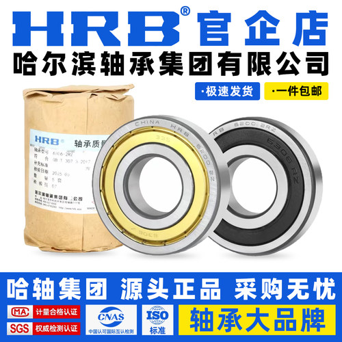 HRB哈尔滨6200系耐高温深沟球轴
