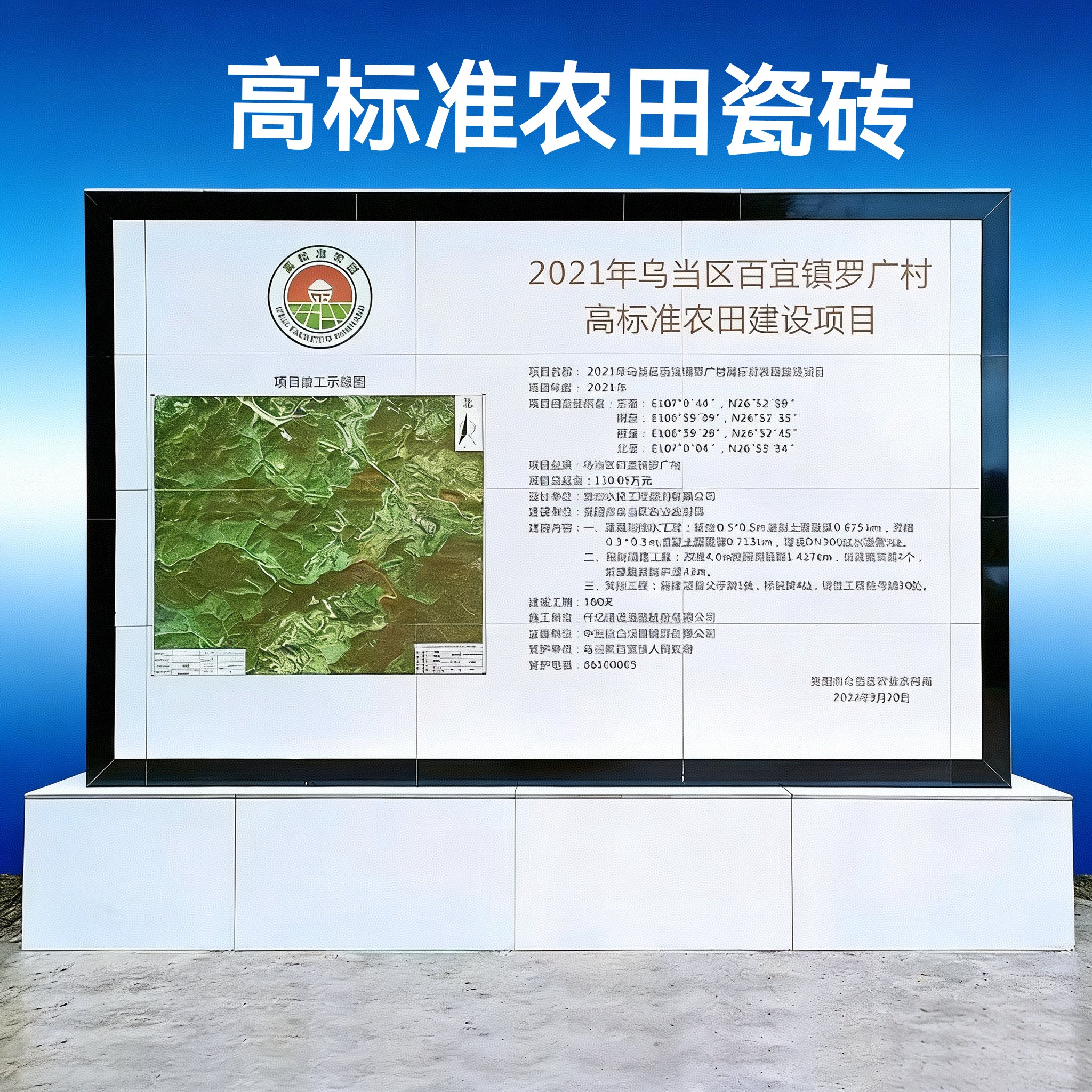 瓷砖定制高标准农田建设标识牌标示牌自然资源土地整治瓷砖标志牌图片