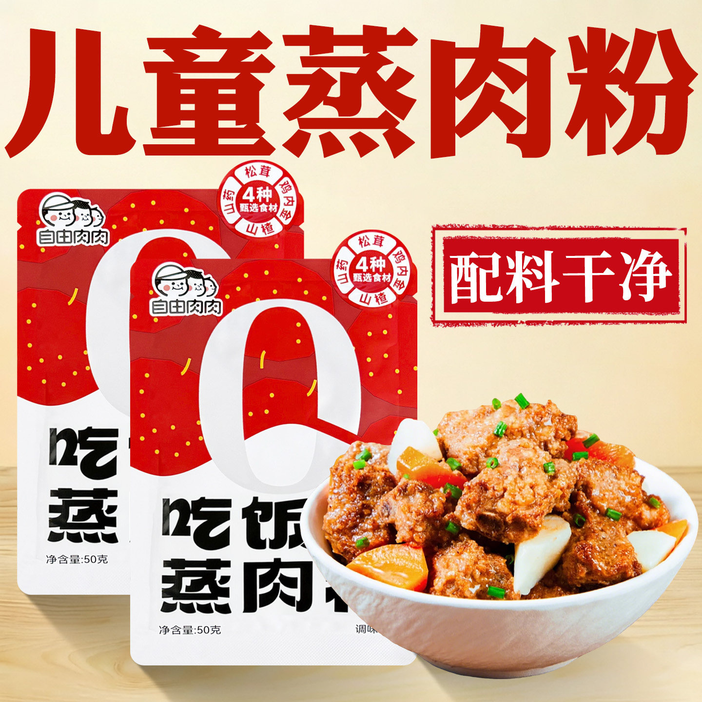 米粉蒸肉粉儿童专用米粉调料
