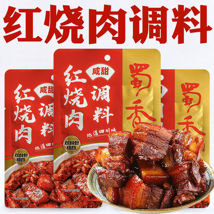 红烧肉调料包红烧肉酱汁正宗专用酱料家用正宗红烧酱汁料包旗舰店