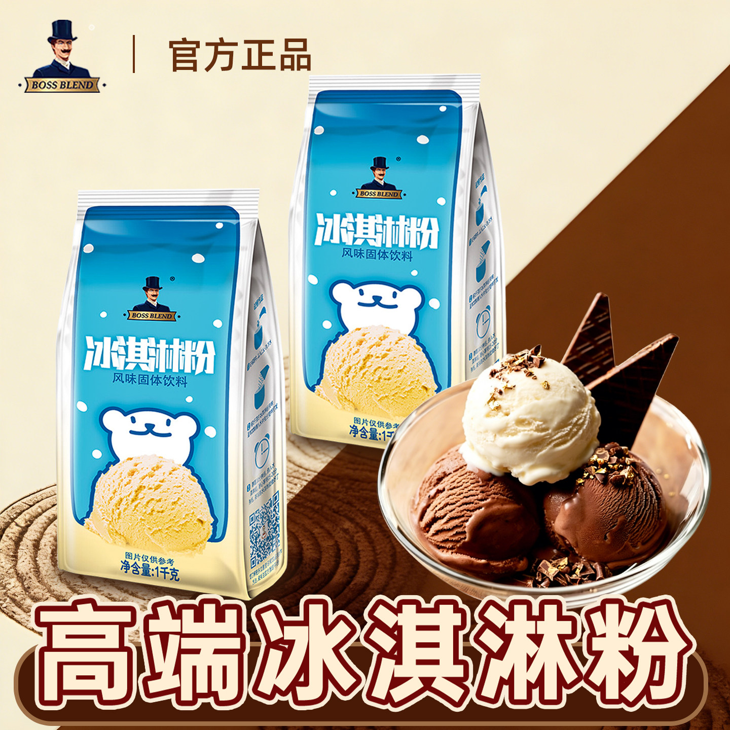 正品冰淇淋粉商用批发家用自制款