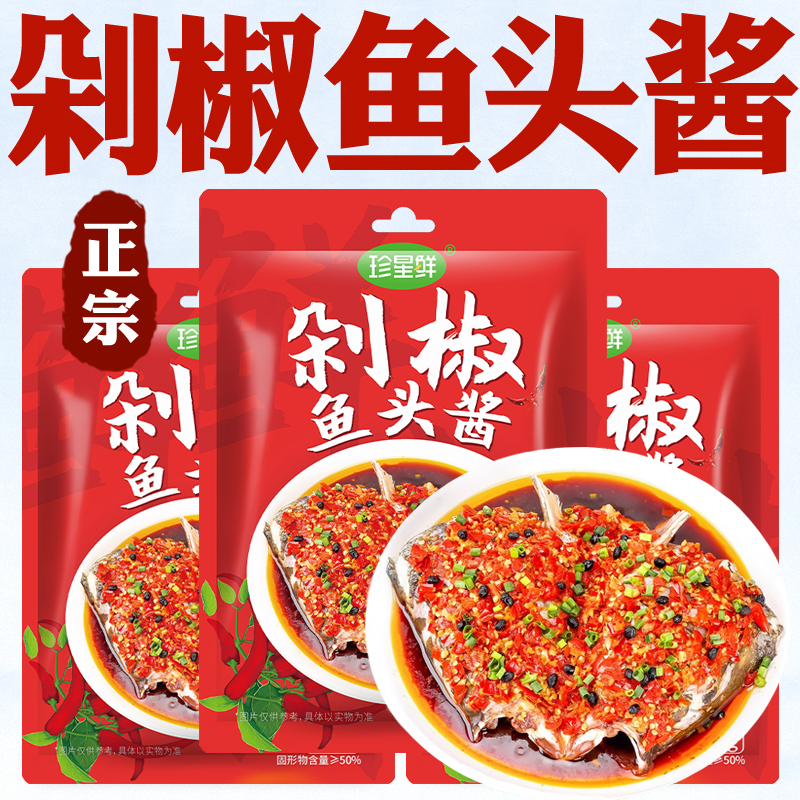 剁椒鱼头专用酱料正宗湖南辣椒酱