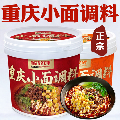 正宗重庆小面调料正宗官方授权旗舰店麻辣小面专用调料重庆小面酱