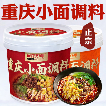 正宗重庆小面调料正宗官方授权旗舰店麻辣小面专用调料重庆小面酱