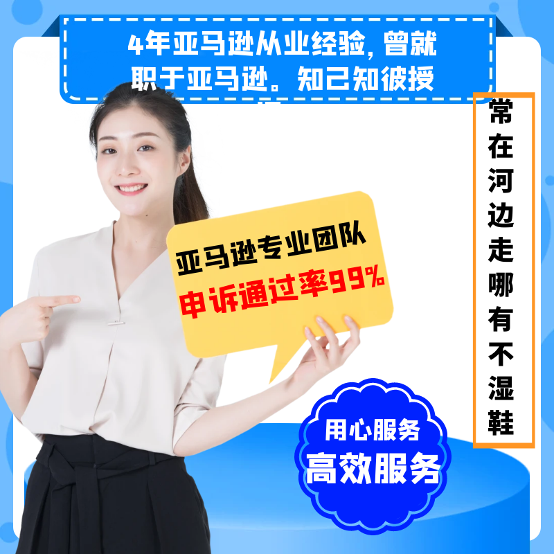 AMZ申诉资金关联侵权店铺申诉亚马逊Amazon申诉poa