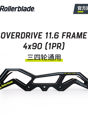 Rollerblade官方 速滑刀架儿童成人四轮大三轮竞速轮滑鞋平架支架