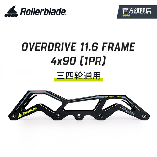 Rollerblade速滑刀架三四轮通用