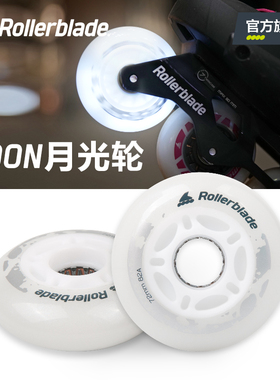 Rollerblade官方 轮滑轮子溜冰鞋闪光夜光轮高弹耐磨刷街刹车PU轮
