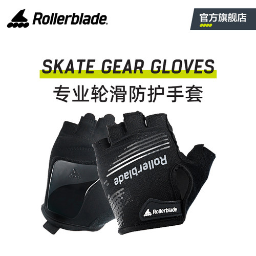 Rollerblade防护防摔轮滑手套