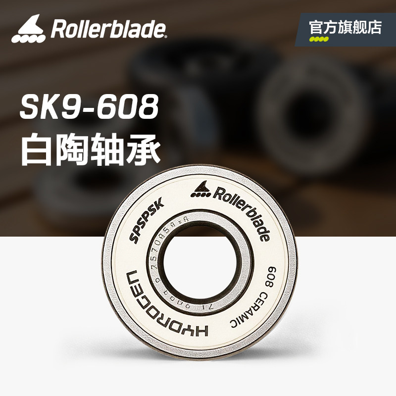 Rollerblade×SPSPSK联名 官方原装SK9轮滑鞋溜冰专用白陶珠轴承 - 实物图