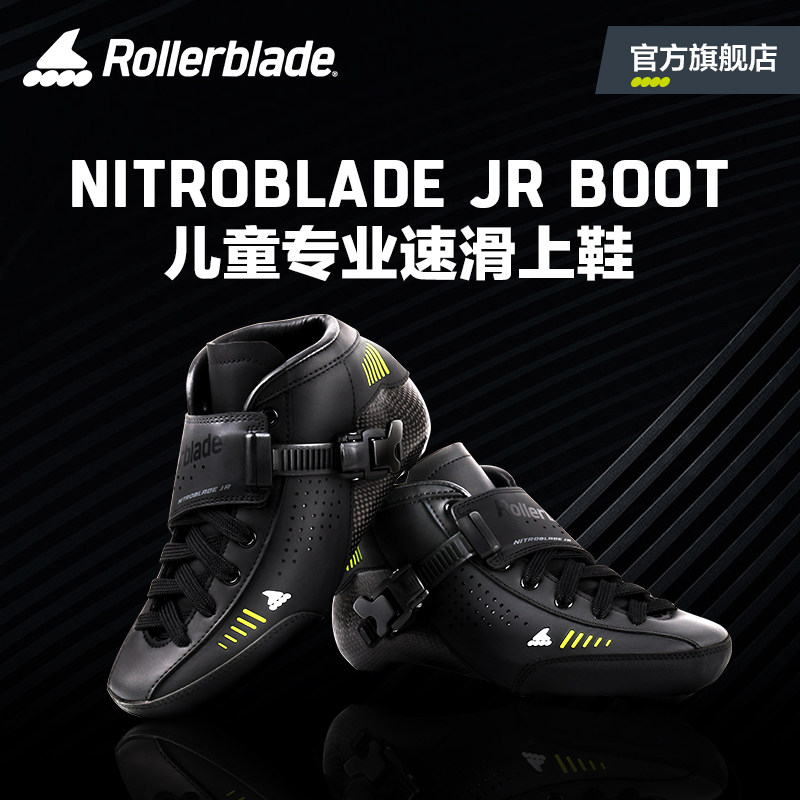 Rollerblade 儿童高端专业碳纤维速度轮滑鞋 上鞋 可热塑