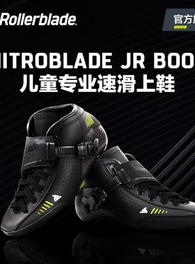 Rollerblade 儿童高端专业碳纤维速度轮滑鞋 上鞋 可热塑