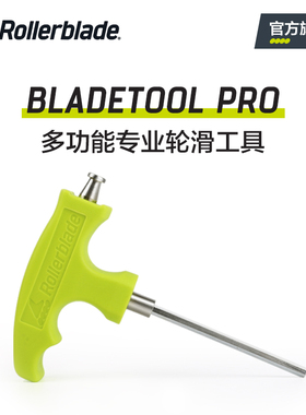 Rollerblade官方 BLADETOOL多功能轮滑工具内六角T字拆卸安装扳手