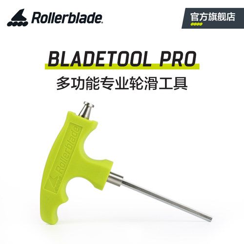 Rollerblade官方 BLADETOOL多功能轮滑工具内六角T字拆卸安装扳手