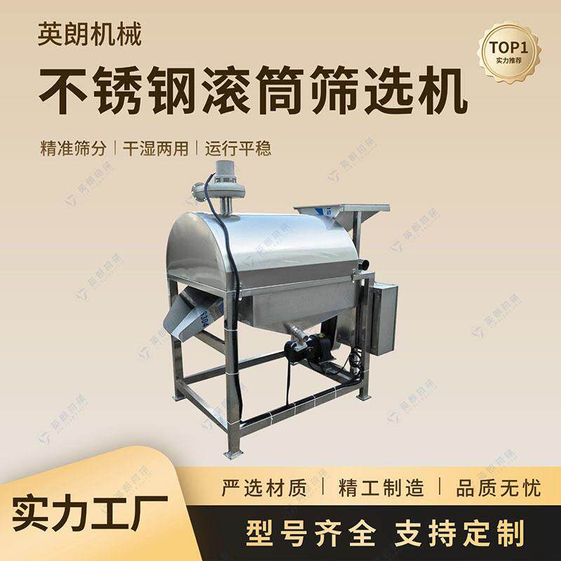 五金零件清洗设备不锈钢圆筒筛分清洗机多功能粉扑筛分机