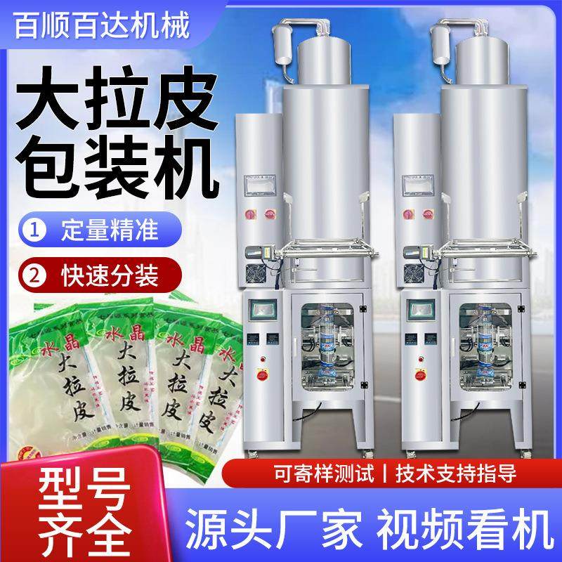 全自动东北大拉皮包装机土豆粉包装机水晶大拉皮自动计量封口机,办公设备/耗材/相关服务,包装机,淘宝优惠券,粉丝福利购,淘宝优惠卷