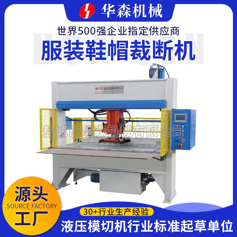 供应体育用品服装鞋帽裁断机海绵数控冲床皮革下料机全自动