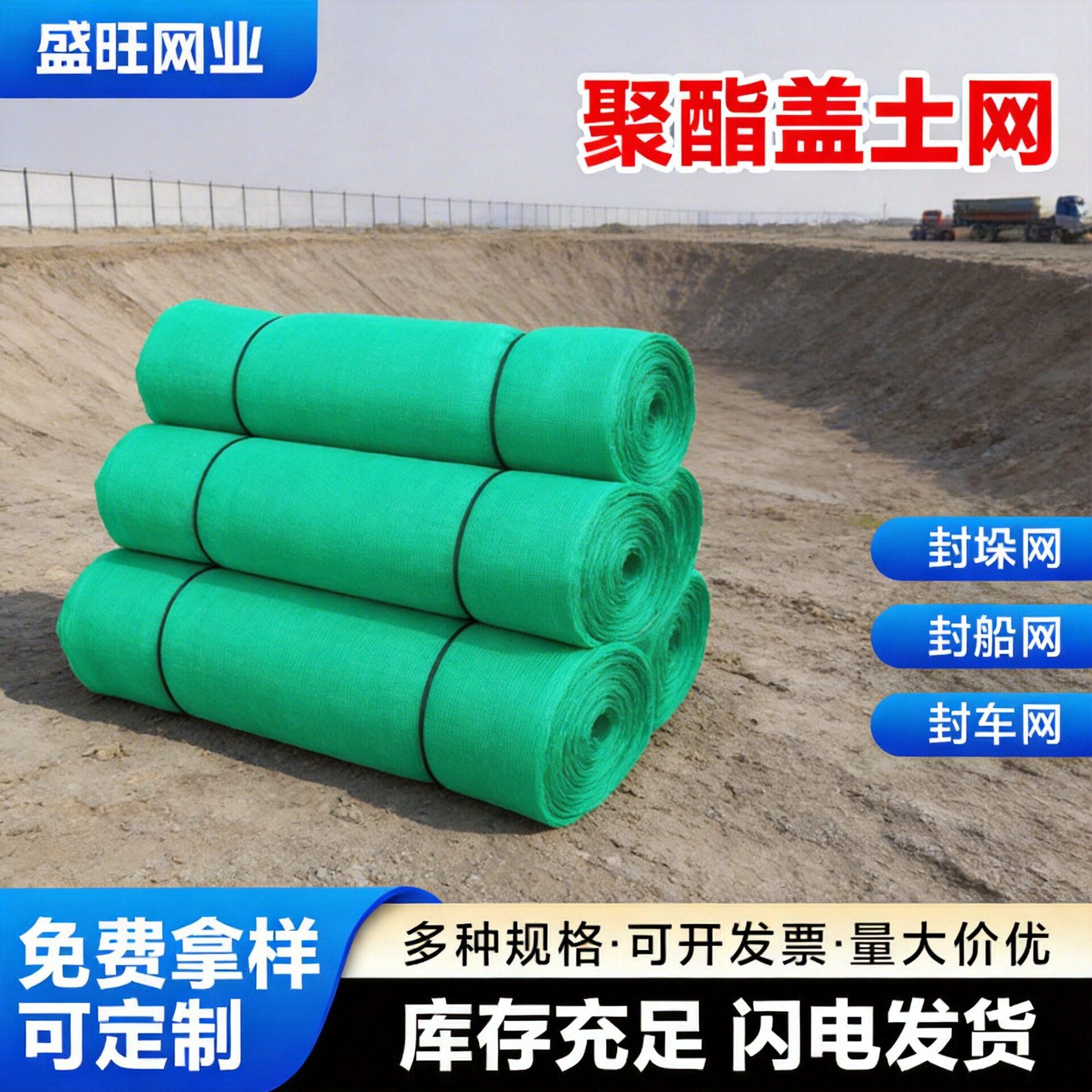 船用聚酯盖货网绿色裸土覆盖网施工防尘盖土网货船封船网封车图片