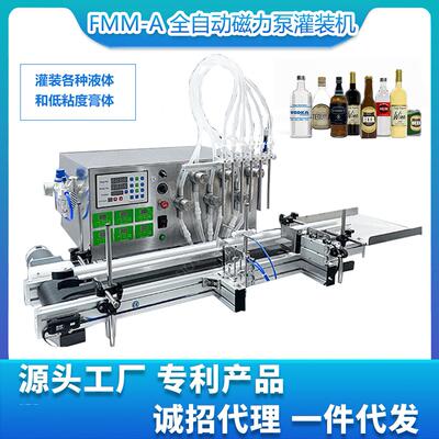 FMM-A1/2//6头桌面小型磁力泵灌装机精华精油液爽肤水液分装机
