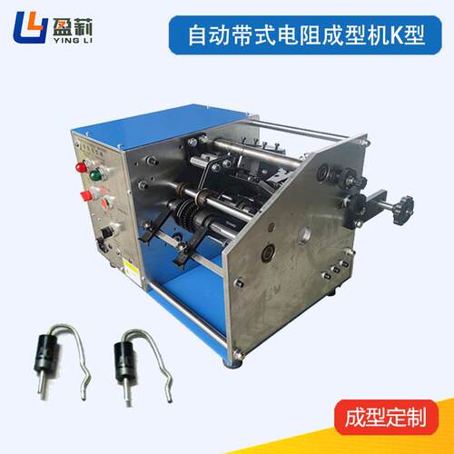 供应自动电阻成型机UK型FK型电阻打K机二极管成型机架