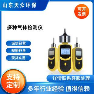 便携式多种气体检测仪（电化学传感器法）氮氧化物手持直读式