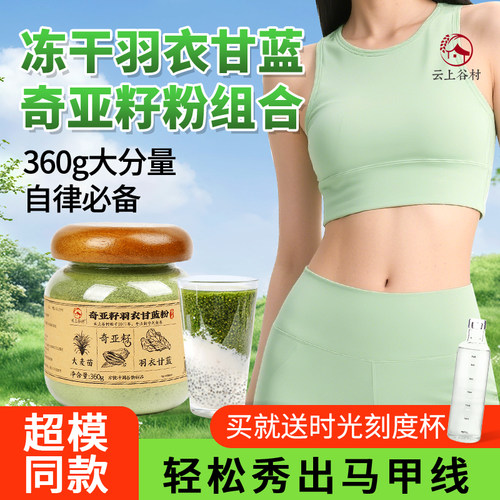 奇亚籽羽衣甘蓝冻干代餐粉360克