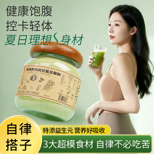 云上谷村奇亚籽羽衣甘蓝豆浆粉高膳食纤维营养早餐代餐粉饱腹饮品