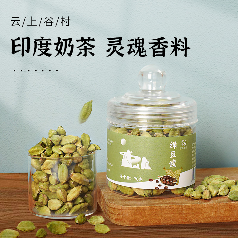 云上谷村绿豆蔻印度奶茶原料