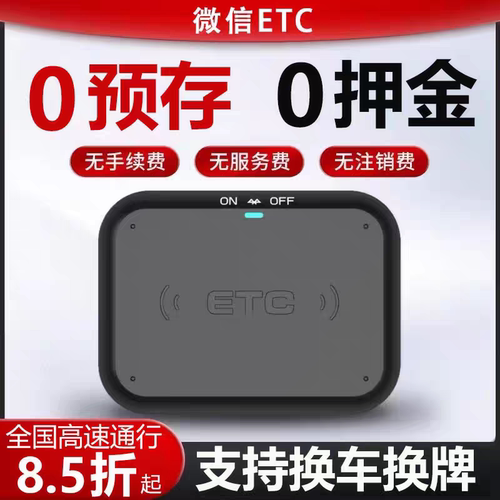 金溢新款etc全国通用8折起无卡可开关隐藏式免贴玻璃ETC免费办理