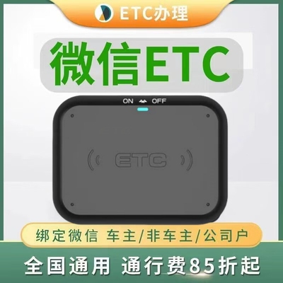 2025年新款迷你ETC智能无卡etc设备全国通用高速95折汽车官方办理