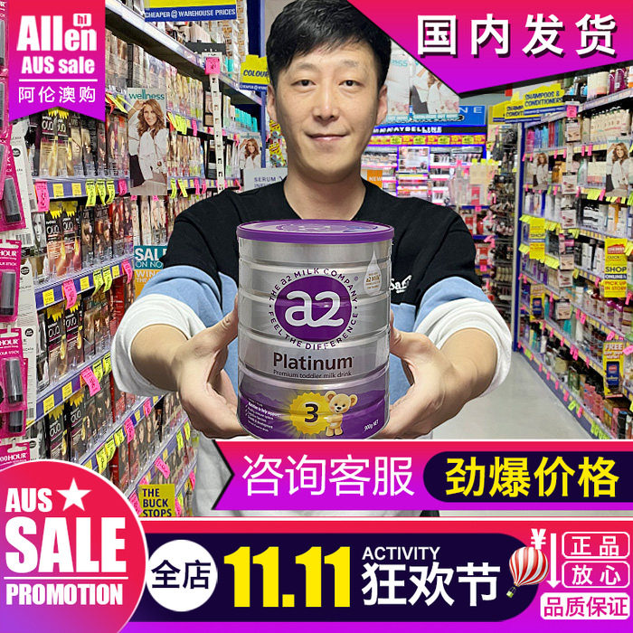 澳洲a2奶粉3段三段婴儿新生儿儿童铂金白金装配方新西兰900G保税