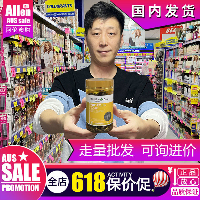 澳洲healthycare黑蜂胶胶囊2000mg正品原装保健进口HC高浓度200粒