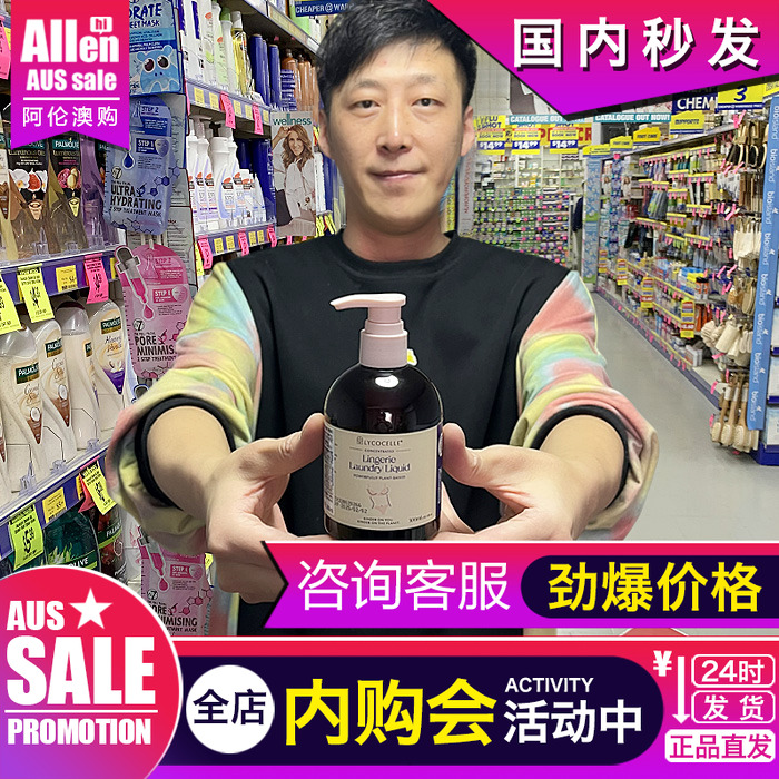 绽家内衣白雪公主Lycocelle洗液