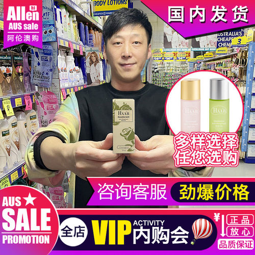 澳洲HAAB止汗珠滚珠体味出汗除汗味腋下异味芳香无刺激官方正品