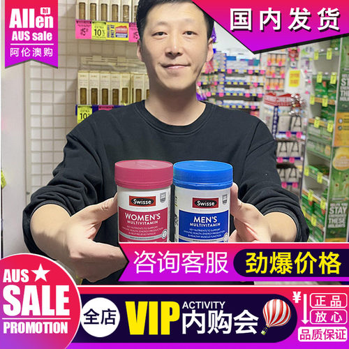 澳洲swisse男女复合维生素抵抗