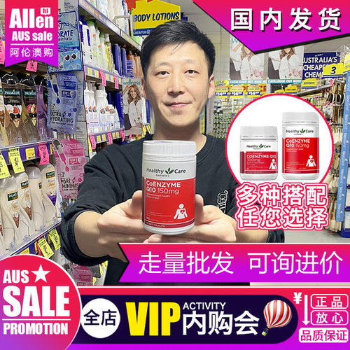 辅酶Q10HealthyCare保健品血管
