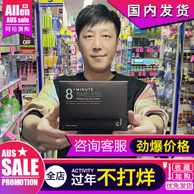 8分钟黑眼圈新西兰淡化皱纹眼膜