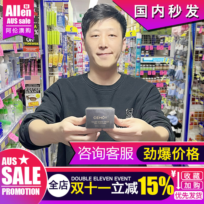 澳洲cemoy小飞碟眼霜官方正品