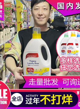 拜耳Canesten凯妮汀衣物消毒液除菌液婴儿洗衣物内衣裤专用杀菌液