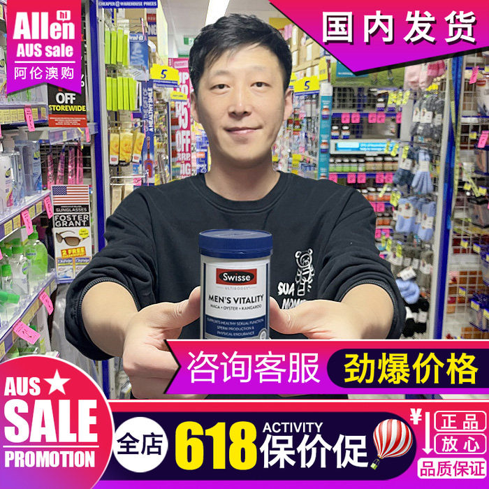 澳洲Swisse雄风片男士活力片玛咖片牡蛎片袋鼠精华补锌片斯维斯诗